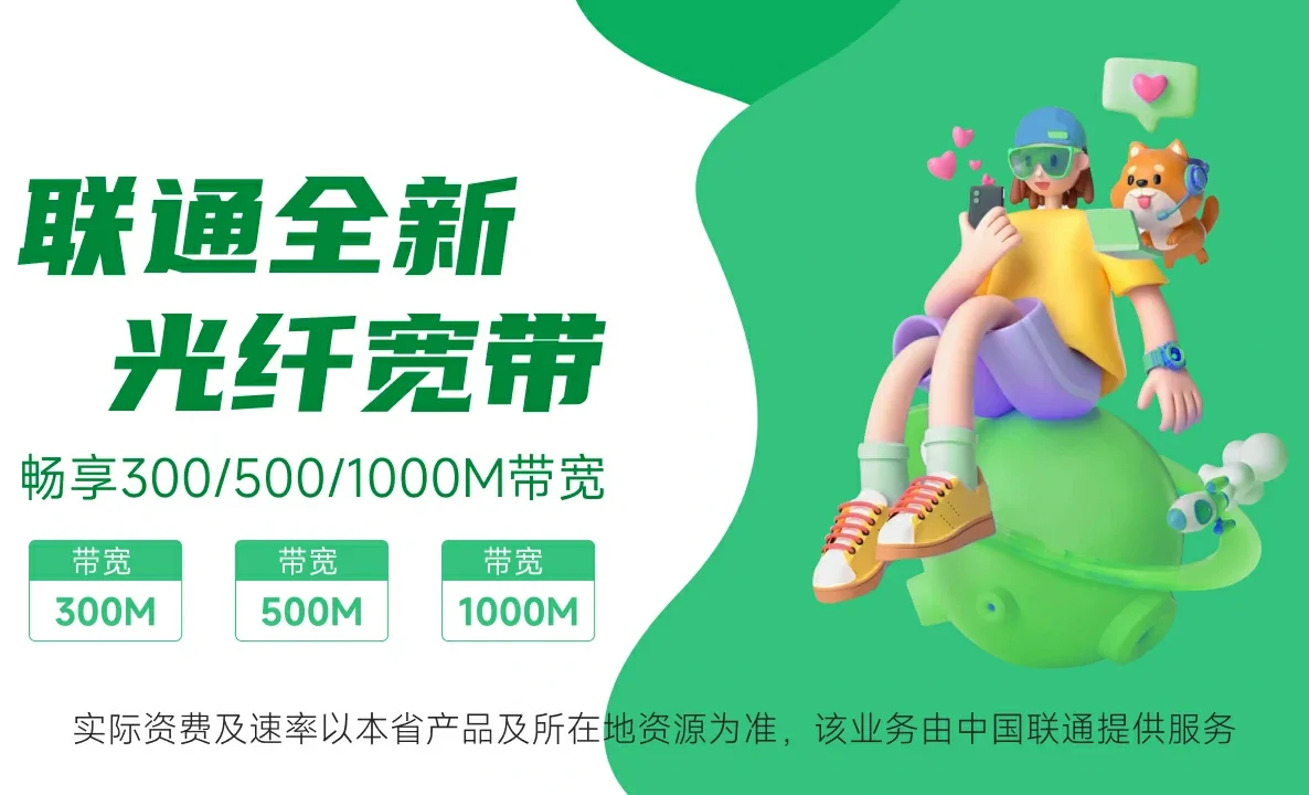 新化县中国联通